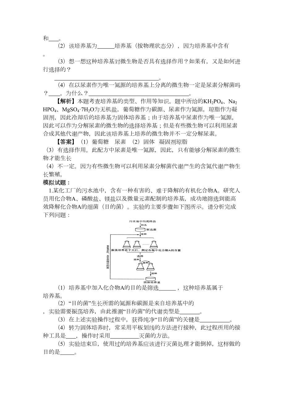 微生物培养与应用专题复习(DOC 9页).doc_第2页