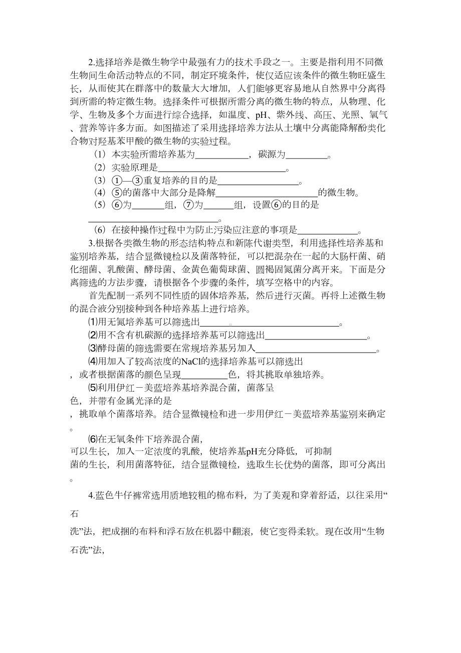 微生物培养与应用专题复习(DOC 9页).doc_第3页