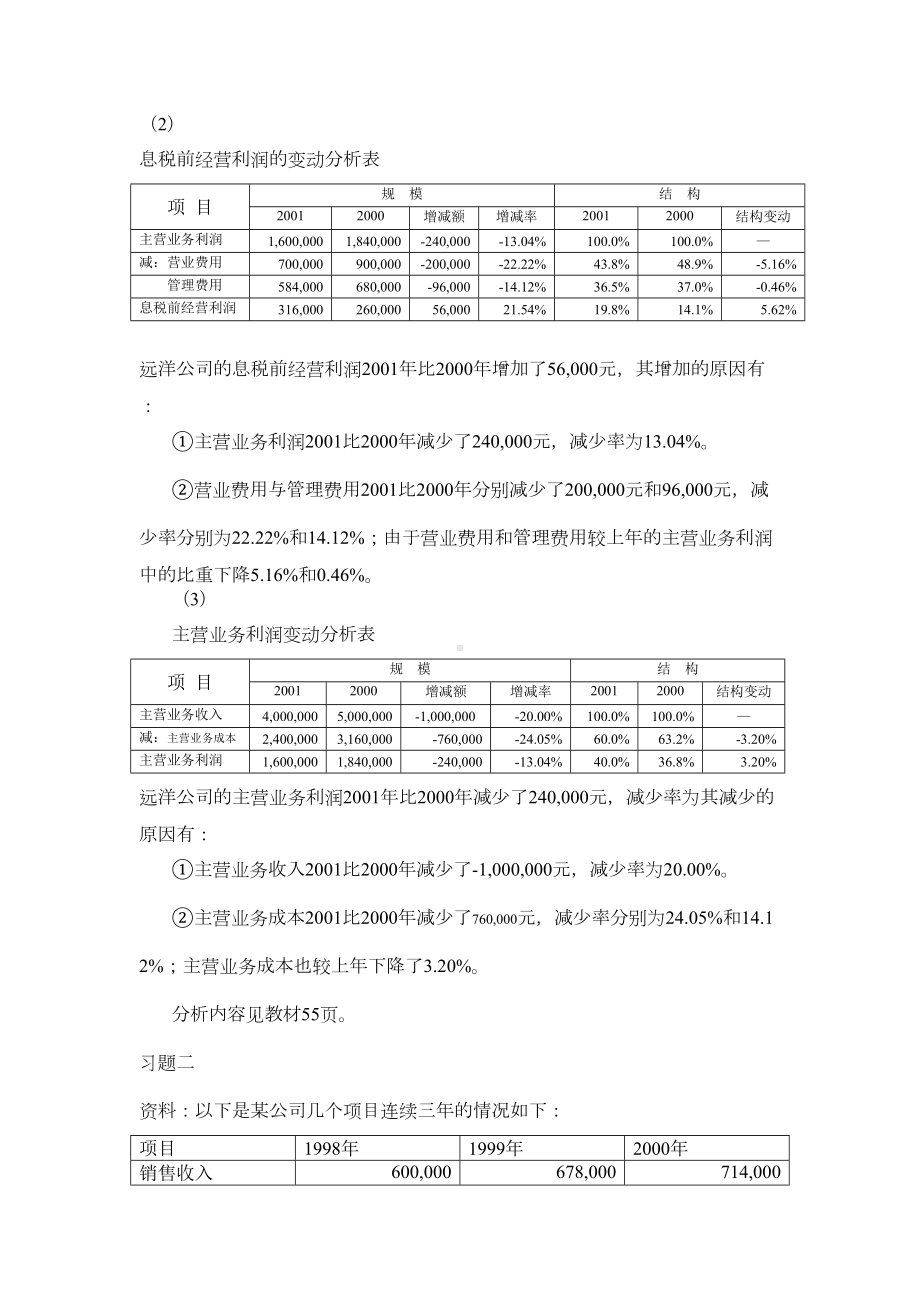 电大财务报表分析计算题全部答案剖析(DOC 19页).doc_第2页