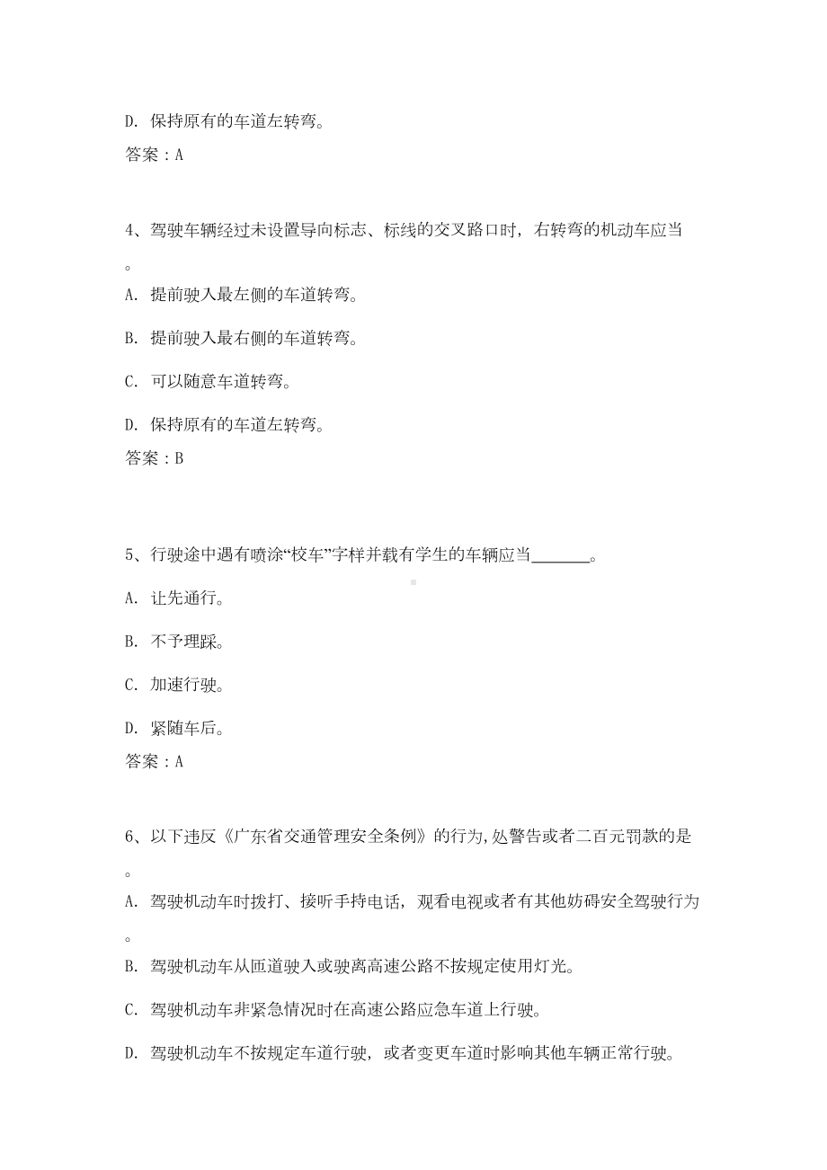 广东地方驾照考试题库(DOC 6页).doc_第2页