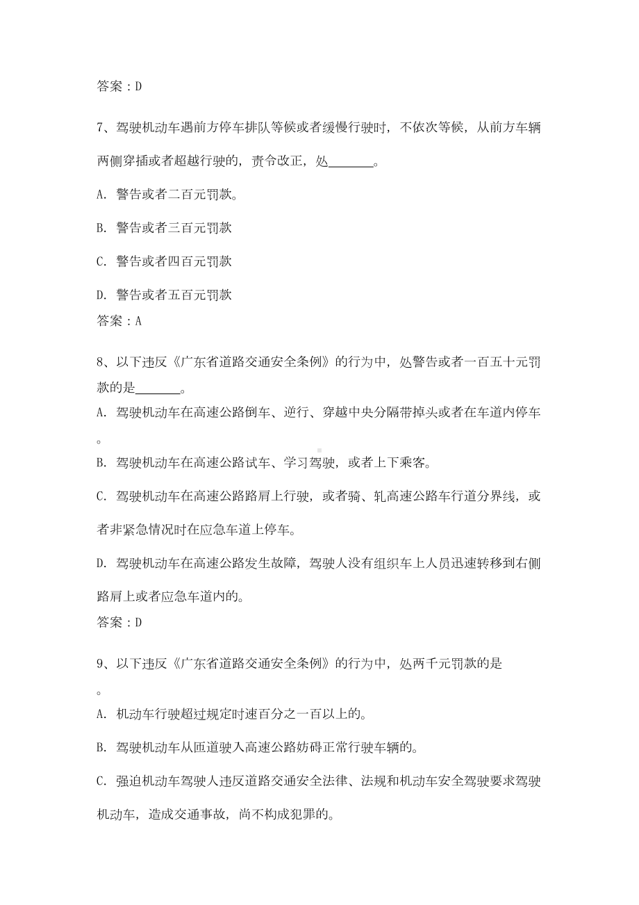 广东地方驾照考试题库(DOC 6页).doc_第3页