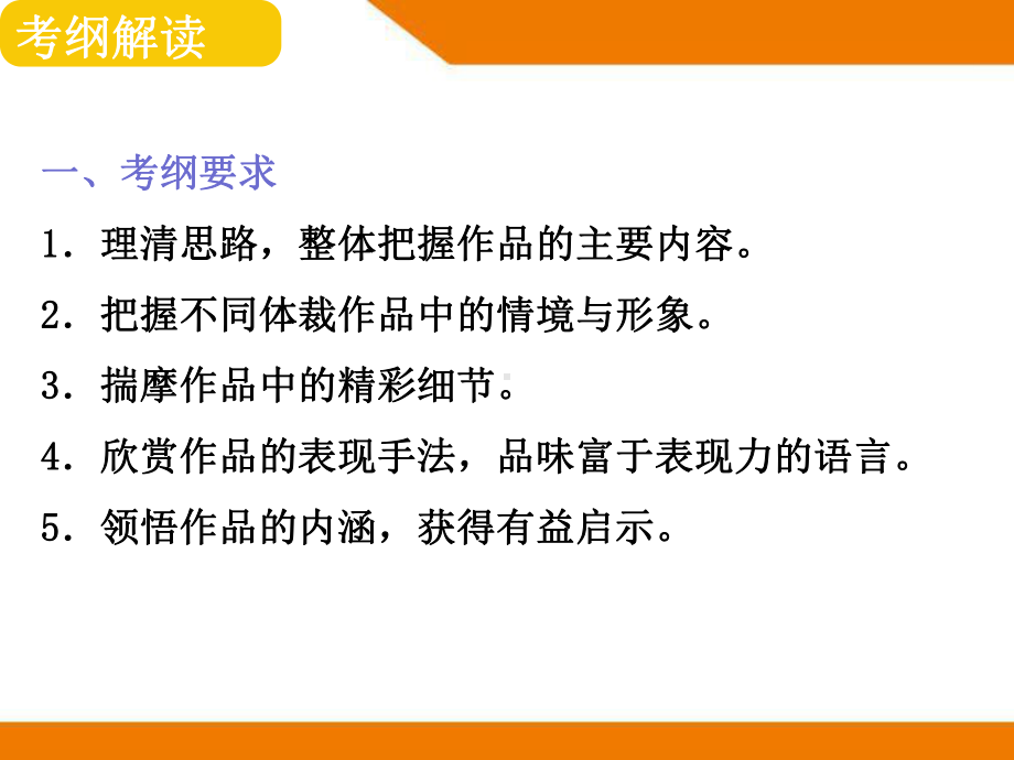 2021广东中考语文：文学类文本阅读-课件.ppt_第1页