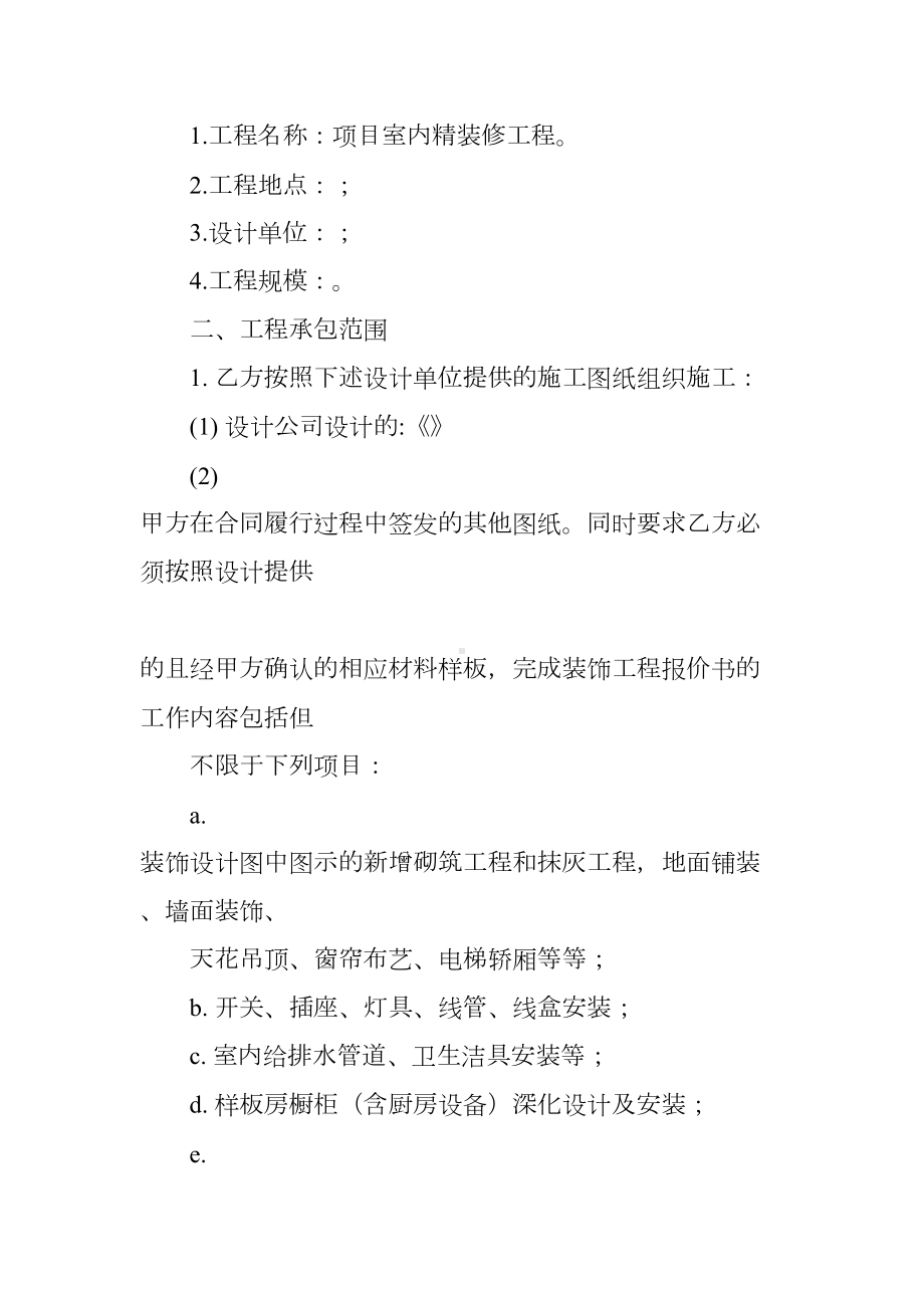 样板房精装修施工合同(DOC 96页).docx_第2页