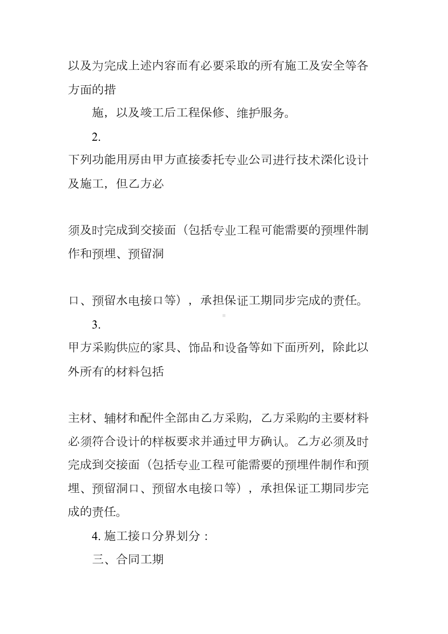 样板房精装修施工合同(DOC 96页).docx_第3页