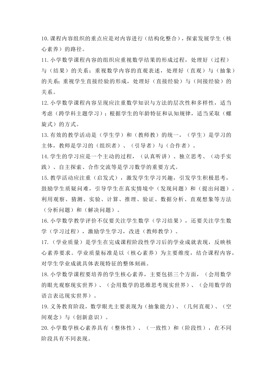 数学新课程标准填空测试题.docx_第2页