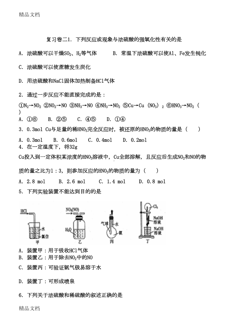 最新硫和氮的氧化物练习题(DOC 14页).doc_第1页