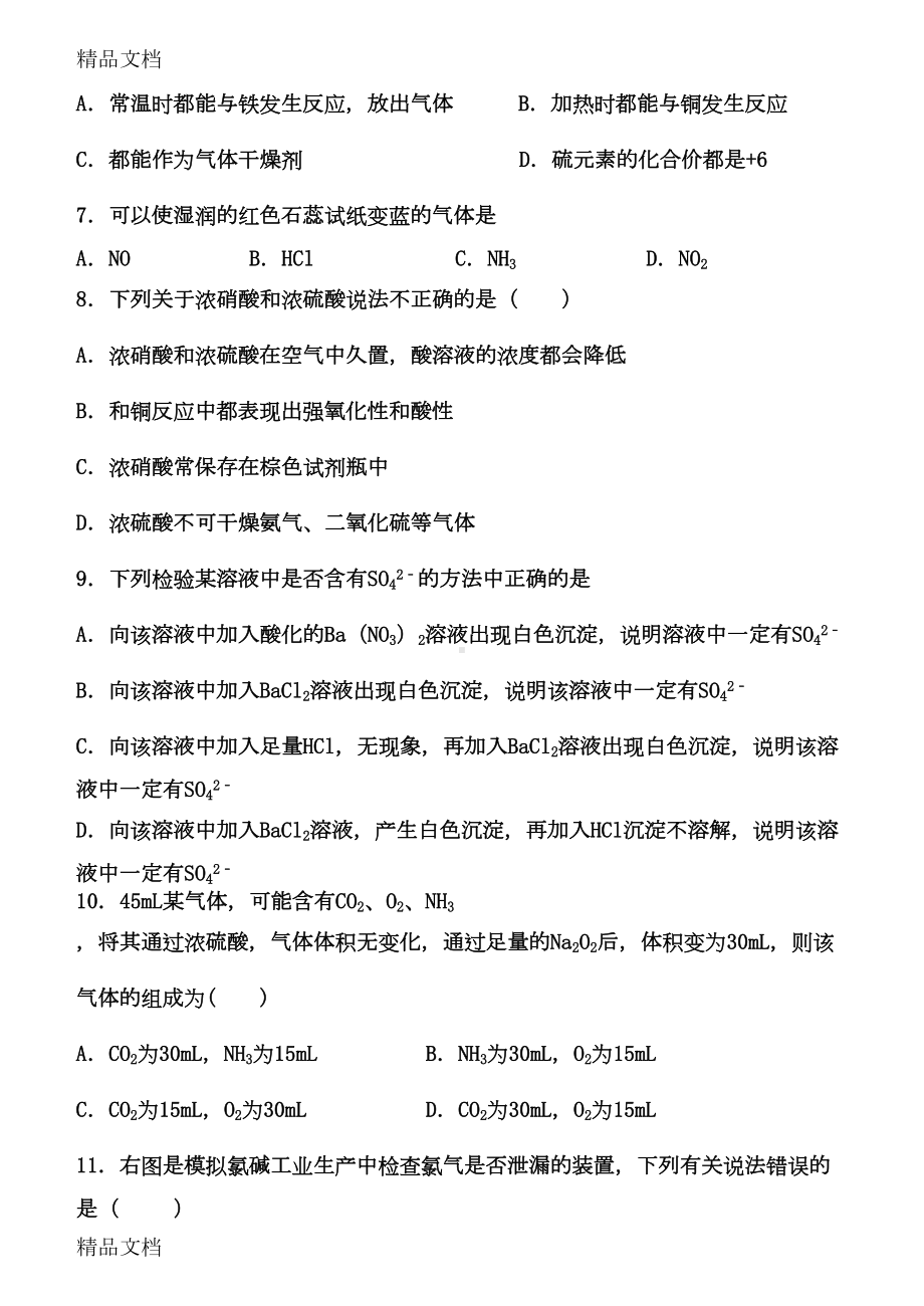 最新硫和氮的氧化物练习题(DOC 14页).doc_第2页