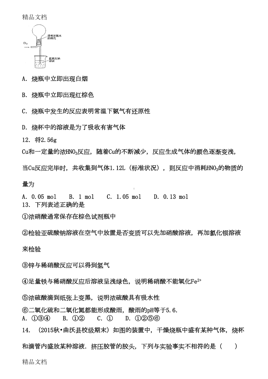 最新硫和氮的氧化物练习题(DOC 14页).doc_第3页