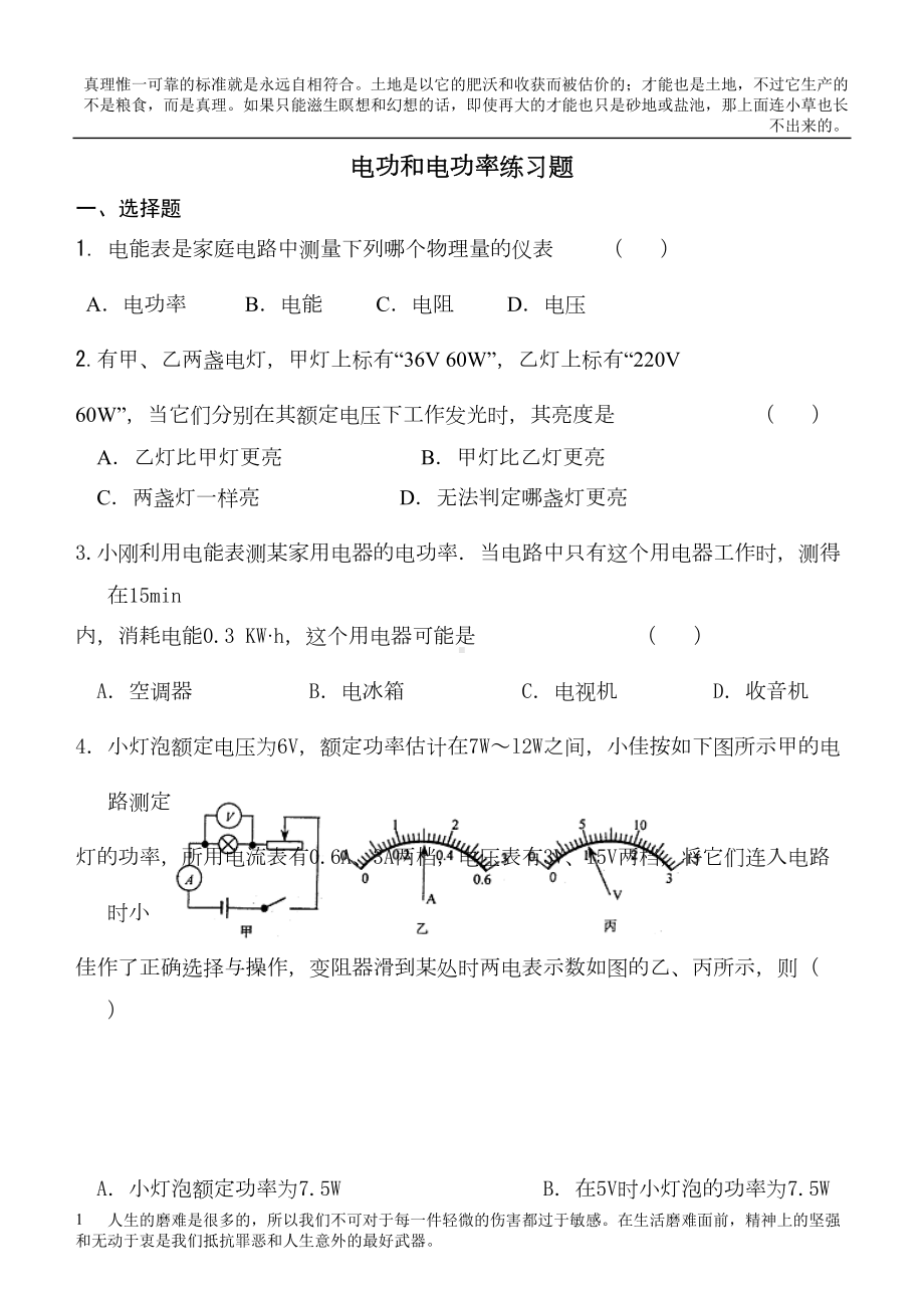 电功和电功率练习题(DOC 5页).doc_第1页