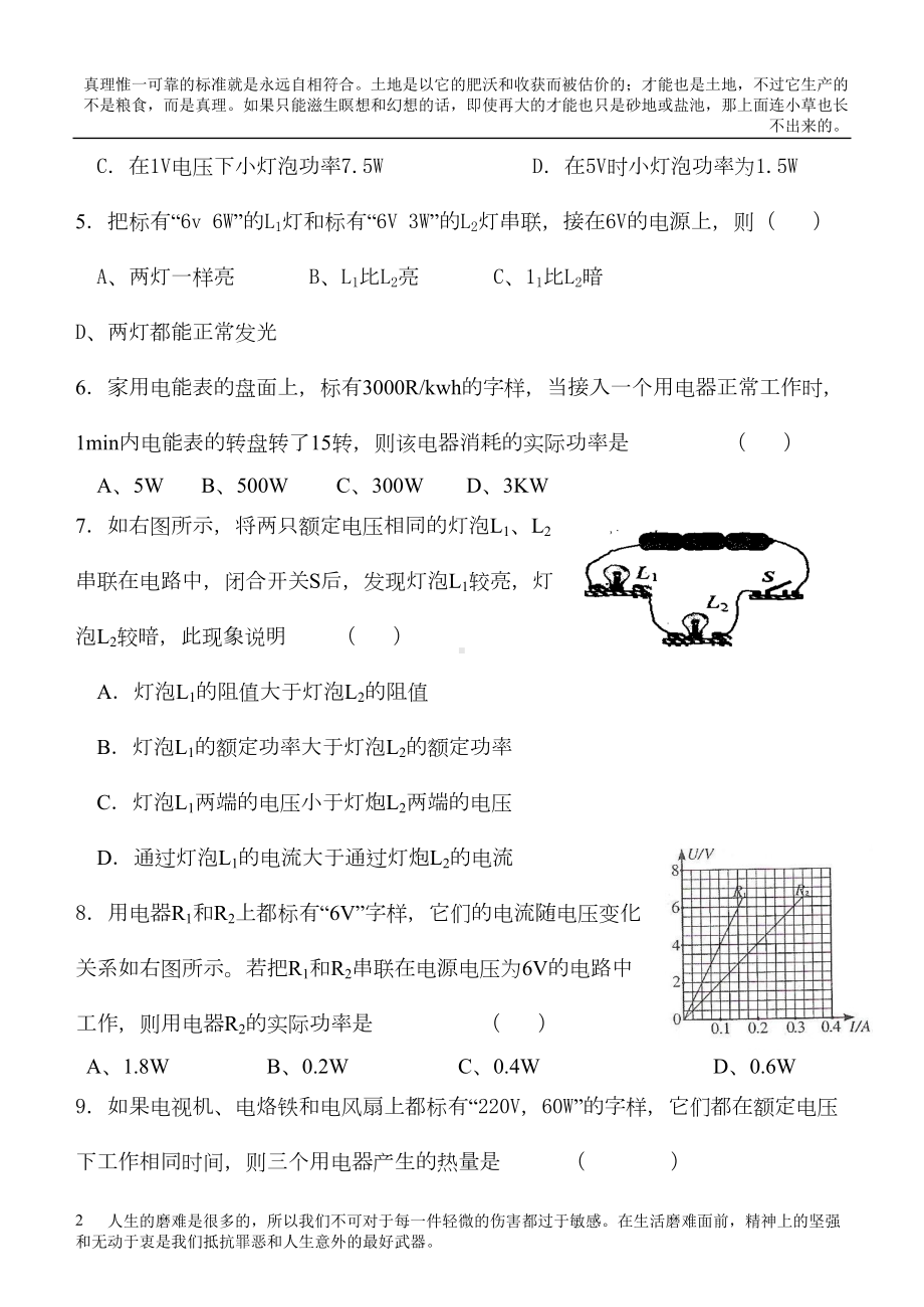 电功和电功率练习题(DOC 5页).doc_第2页