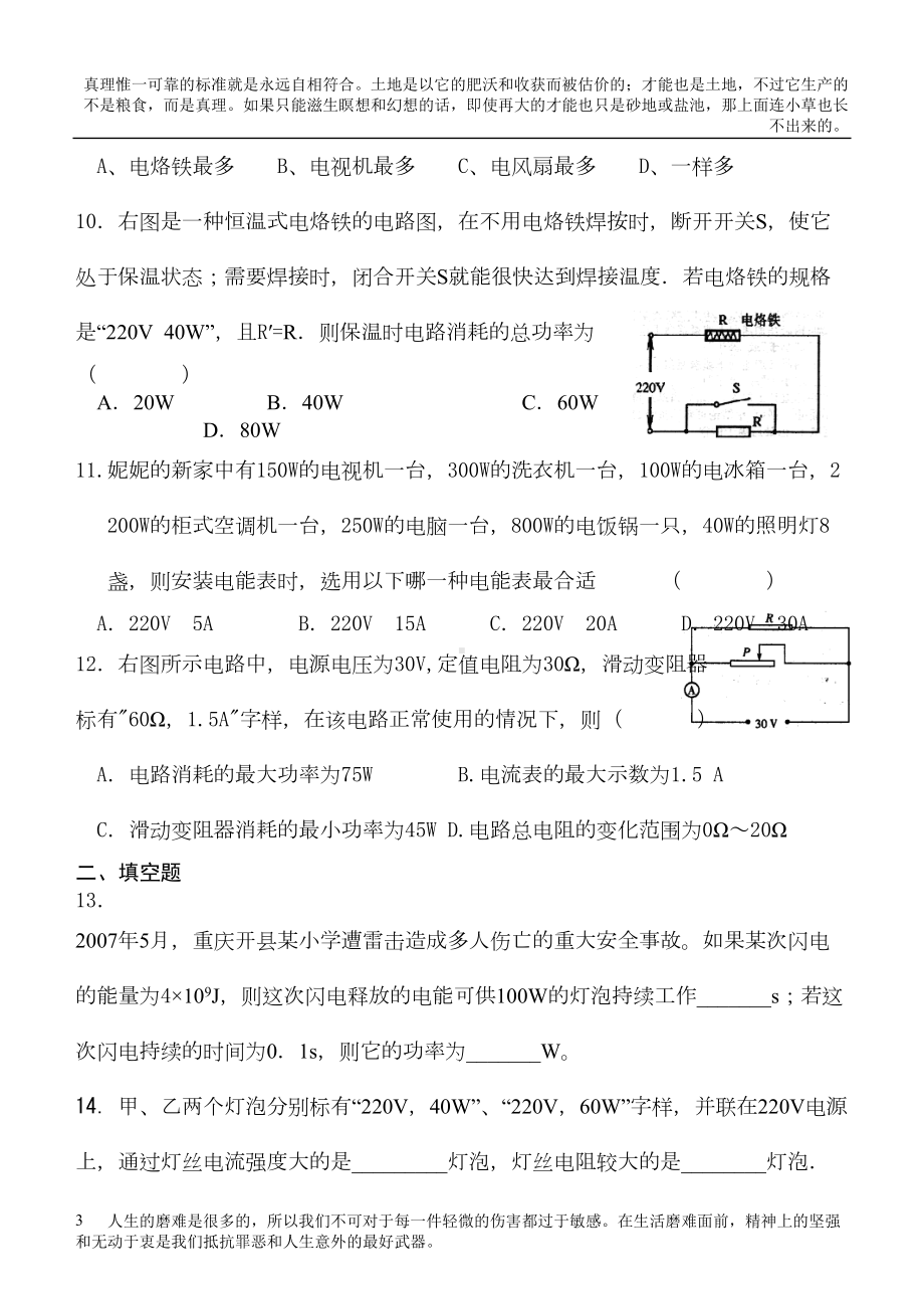 电功和电功率练习题(DOC 5页).doc_第3页