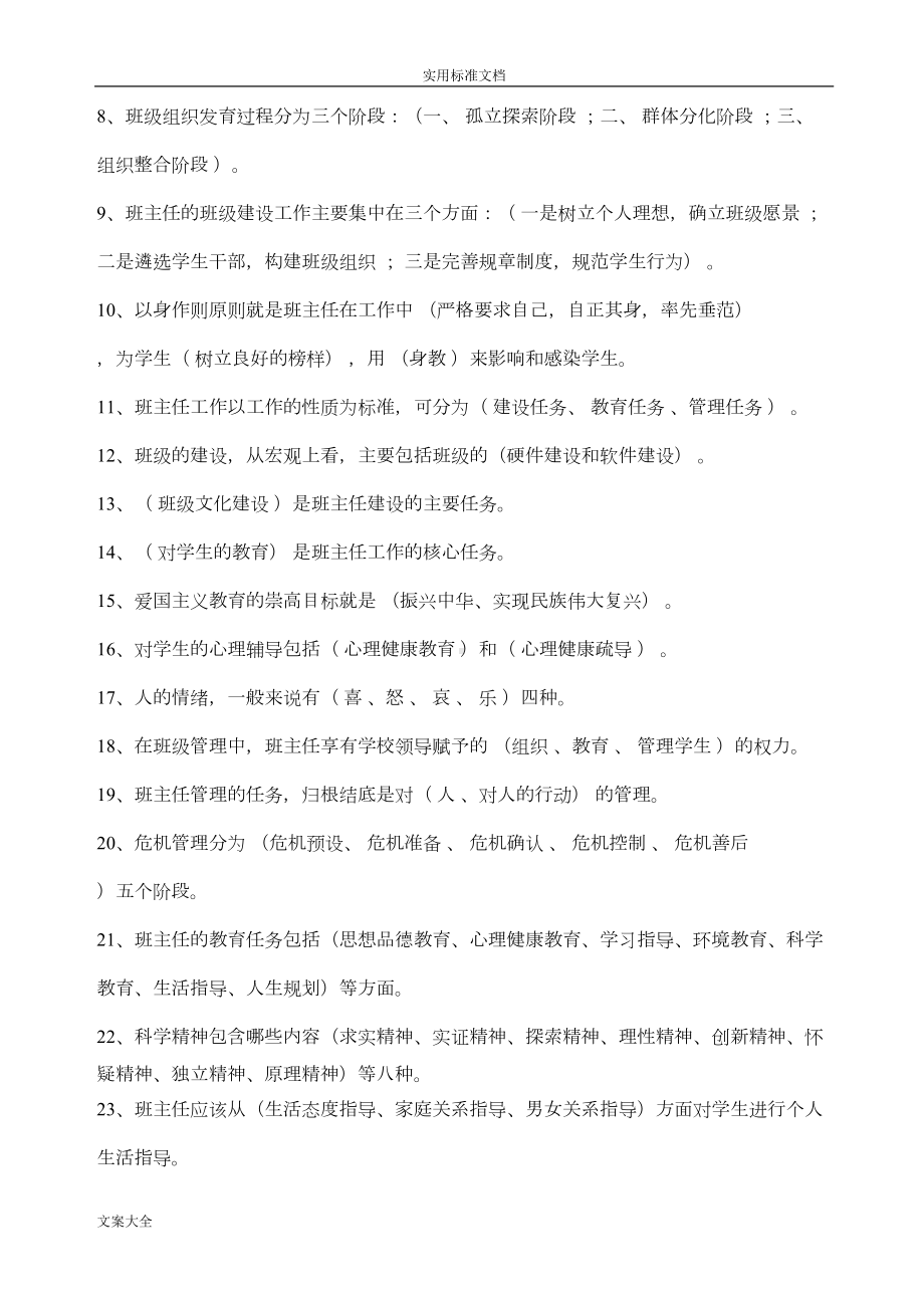 班主任基本功大赛测精彩试题(DOC 8页).doc_第2页