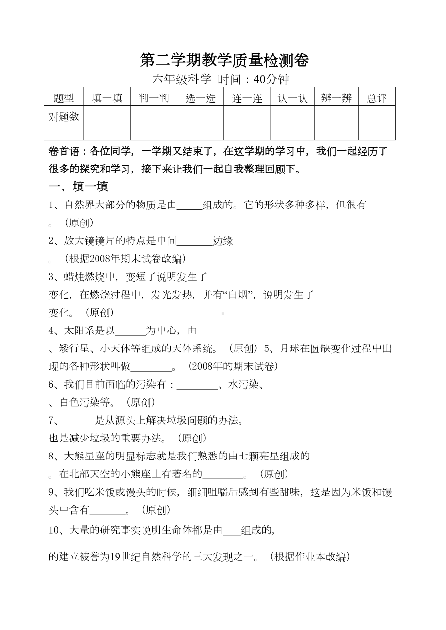 教科版科学六年级下册期末试卷及答案-(6)(DOC 9页).doc_第1页