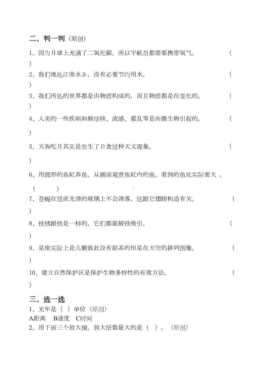 教科版科学六年级下册期末试卷及答案-(6)(DOC 9页).doc_第2页