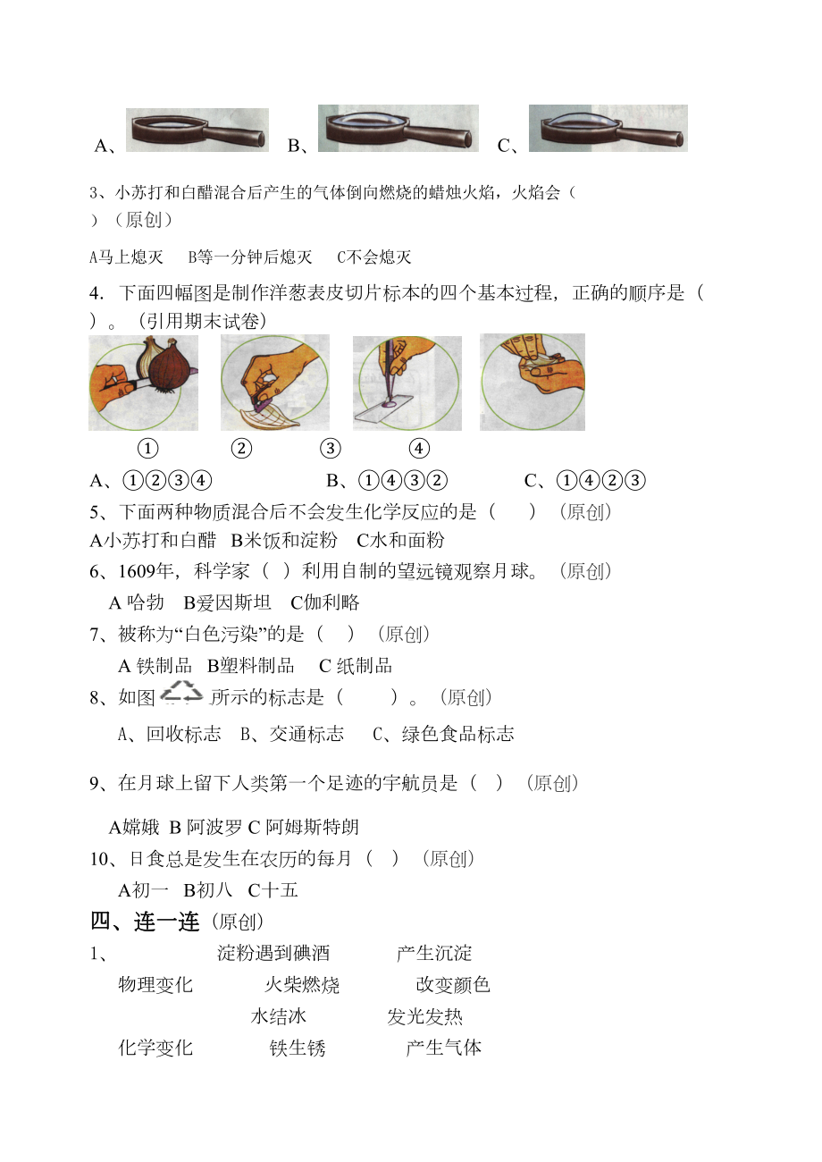 教科版科学六年级下册期末试卷及答案-(6)(DOC 9页).doc_第3页