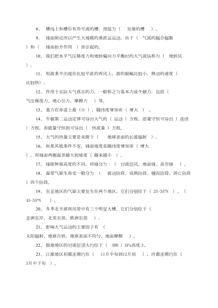 武汉预报员竞赛试题(DOC 17页).docx_第2页