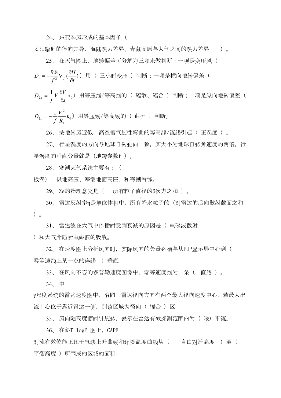 武汉预报员竞赛试题(DOC 17页).docx_第3页