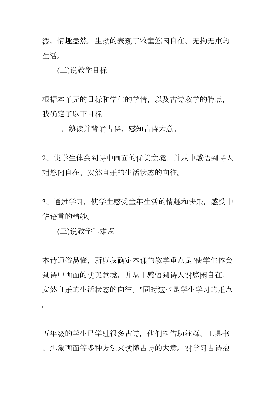 小学语文古诗《牧童》说课稿(DOC 9页).docx_第2页