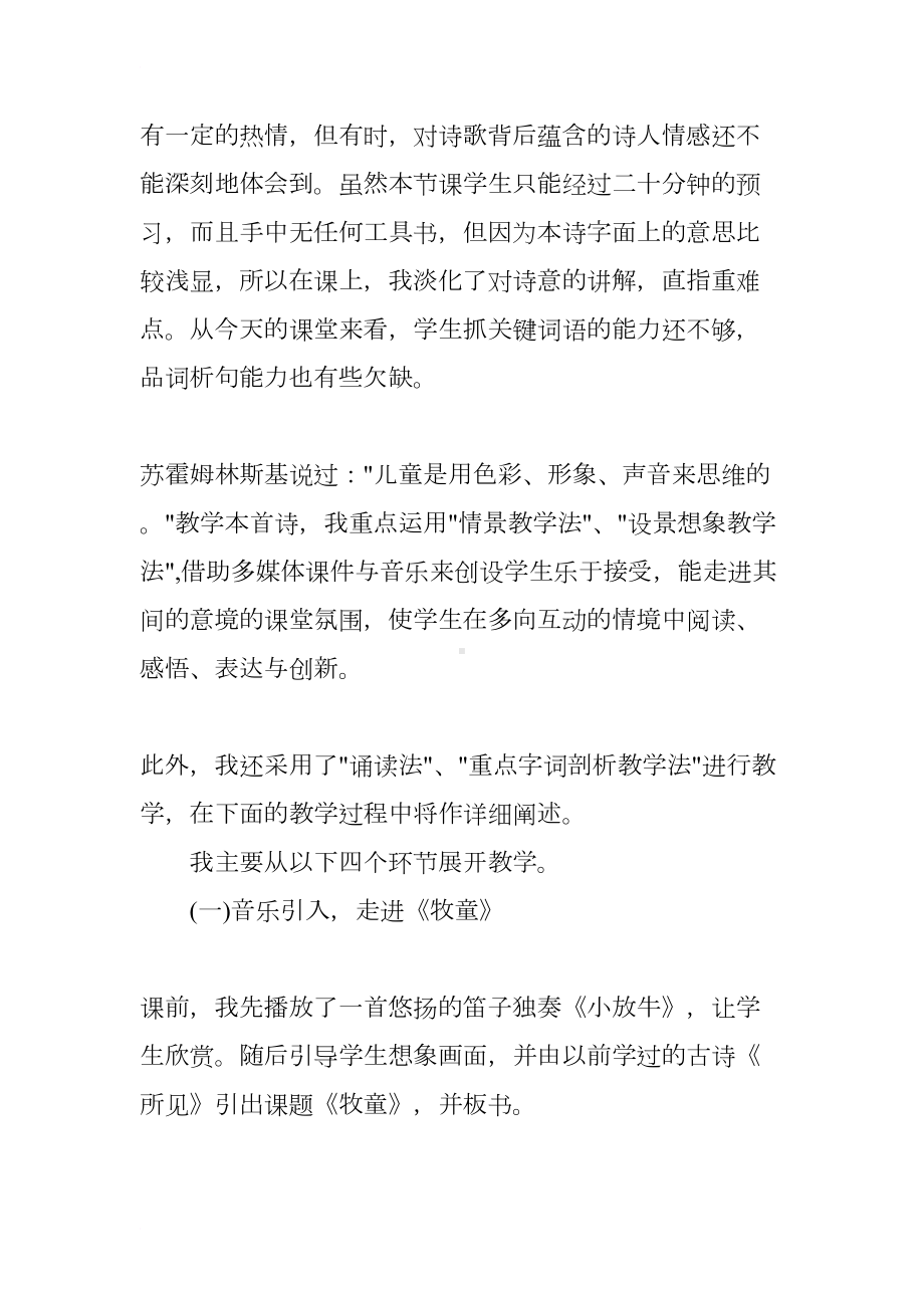 小学语文古诗《牧童》说课稿(DOC 9页).docx_第3页