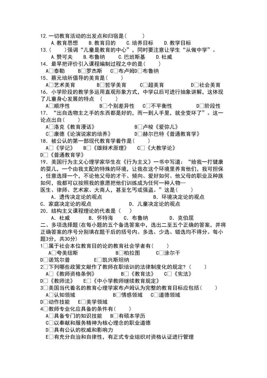 河南省各地市教师招聘考试真题汇编(DOC 14页).doc_第2页