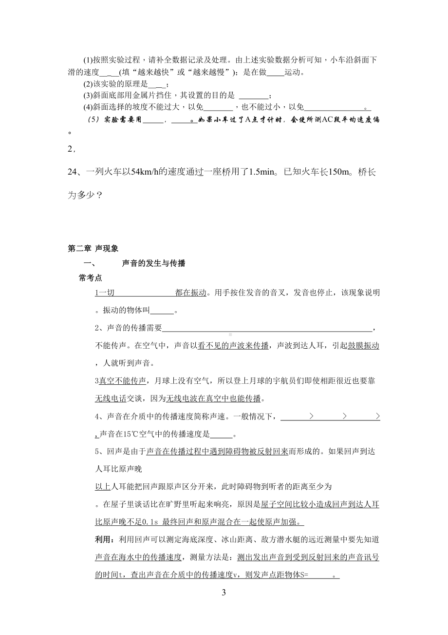 新人教版八年级物理上册重点知识点及复习(DOC 15页).doc_第3页