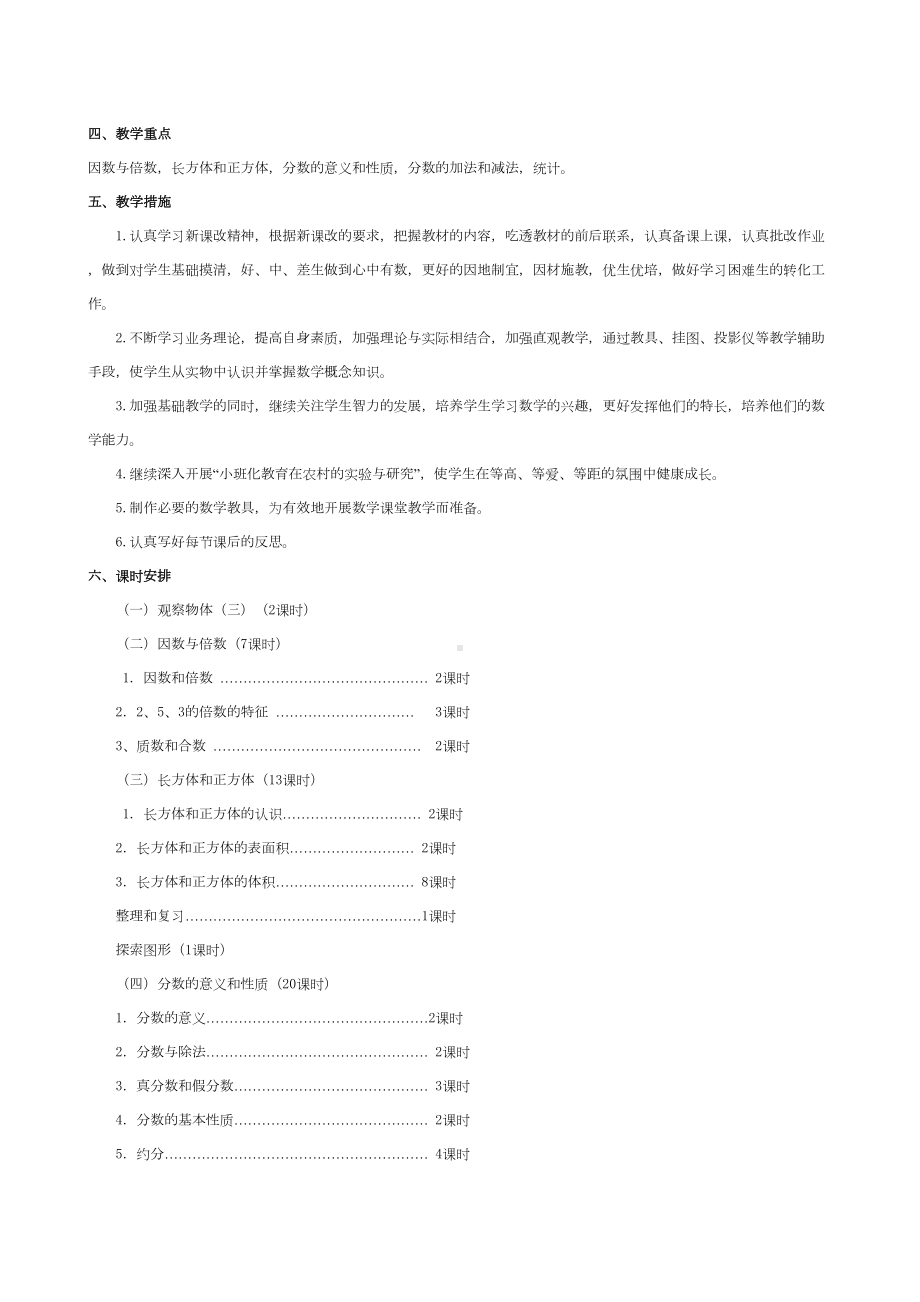 新人教版小学五年级下册数学全册教案(教学设计)表格式(DOC 76页).doc_第2页