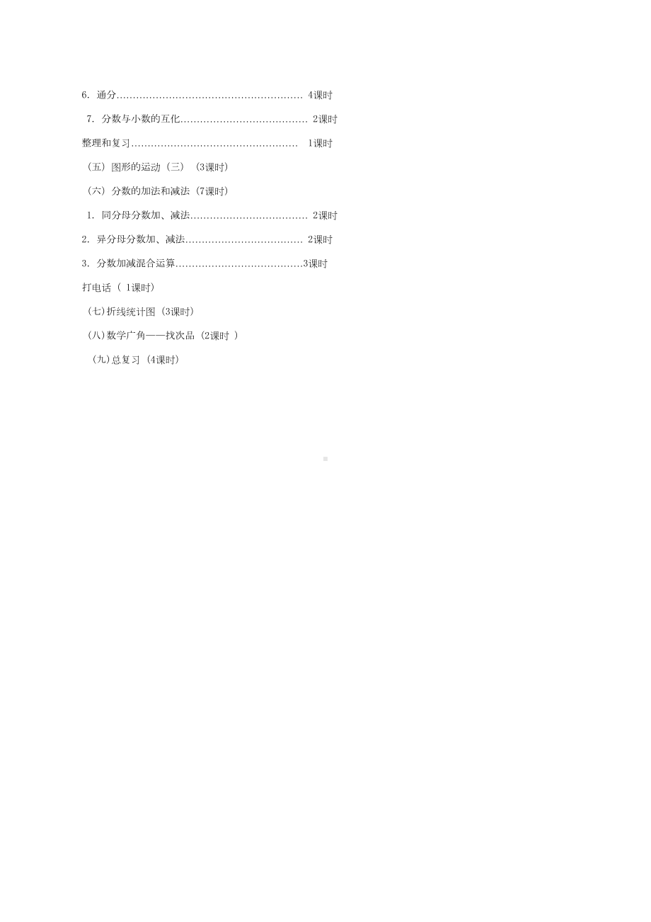 新人教版小学五年级下册数学全册教案(教学设计)表格式(DOC 76页).doc_第3页