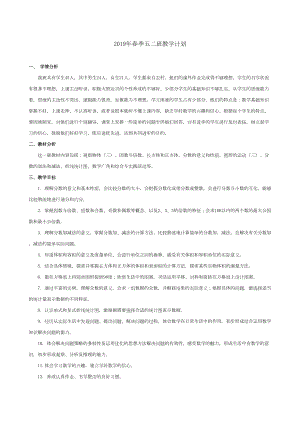 新人教版小学五年级下册数学全册教案(教学设计)表格式(DOC 76页).doc