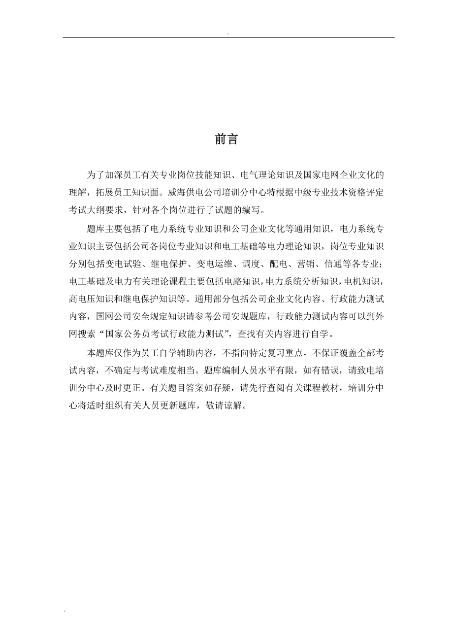 电气中级工程师考试试题库完整(DOC 142页).doc_第2页