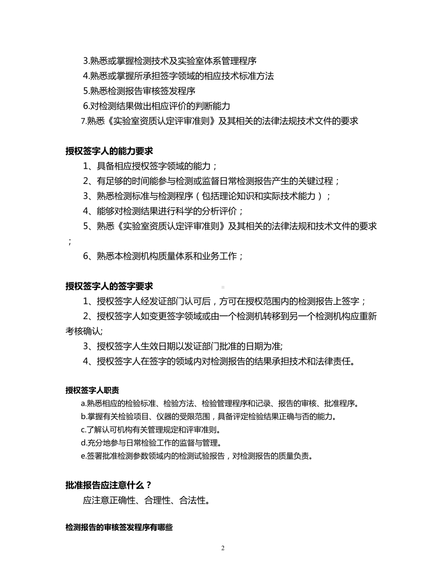 整理版授权签人考试题(DOC 10页).doc_第2页