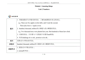 深圳牛津版八年级上U2知识点讲解和练习(Word版带答案)(DOC 24页).doc