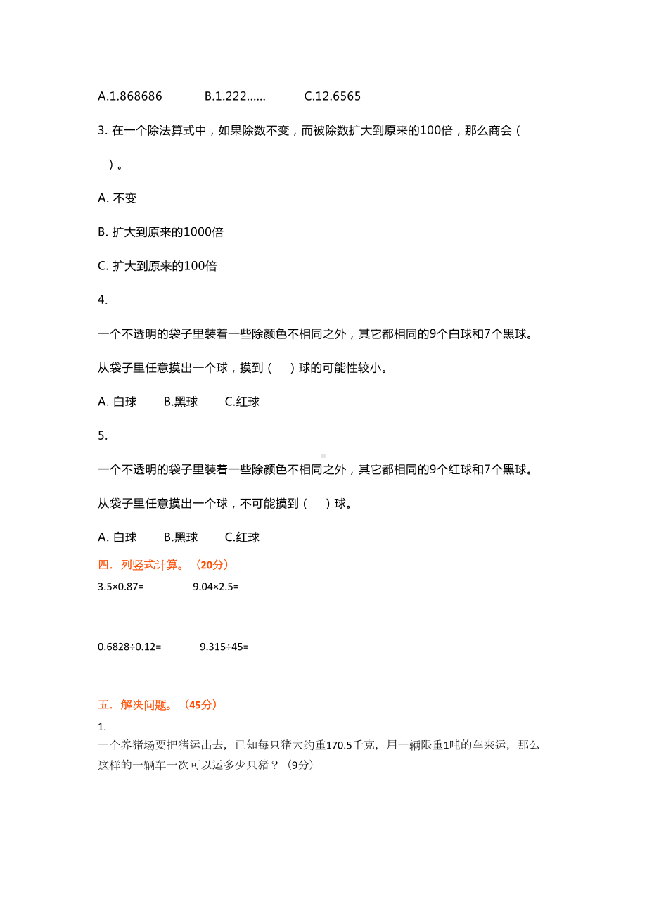 新人教版五年级上册数学期中试卷及答案(DOC 6页).docx_第2页