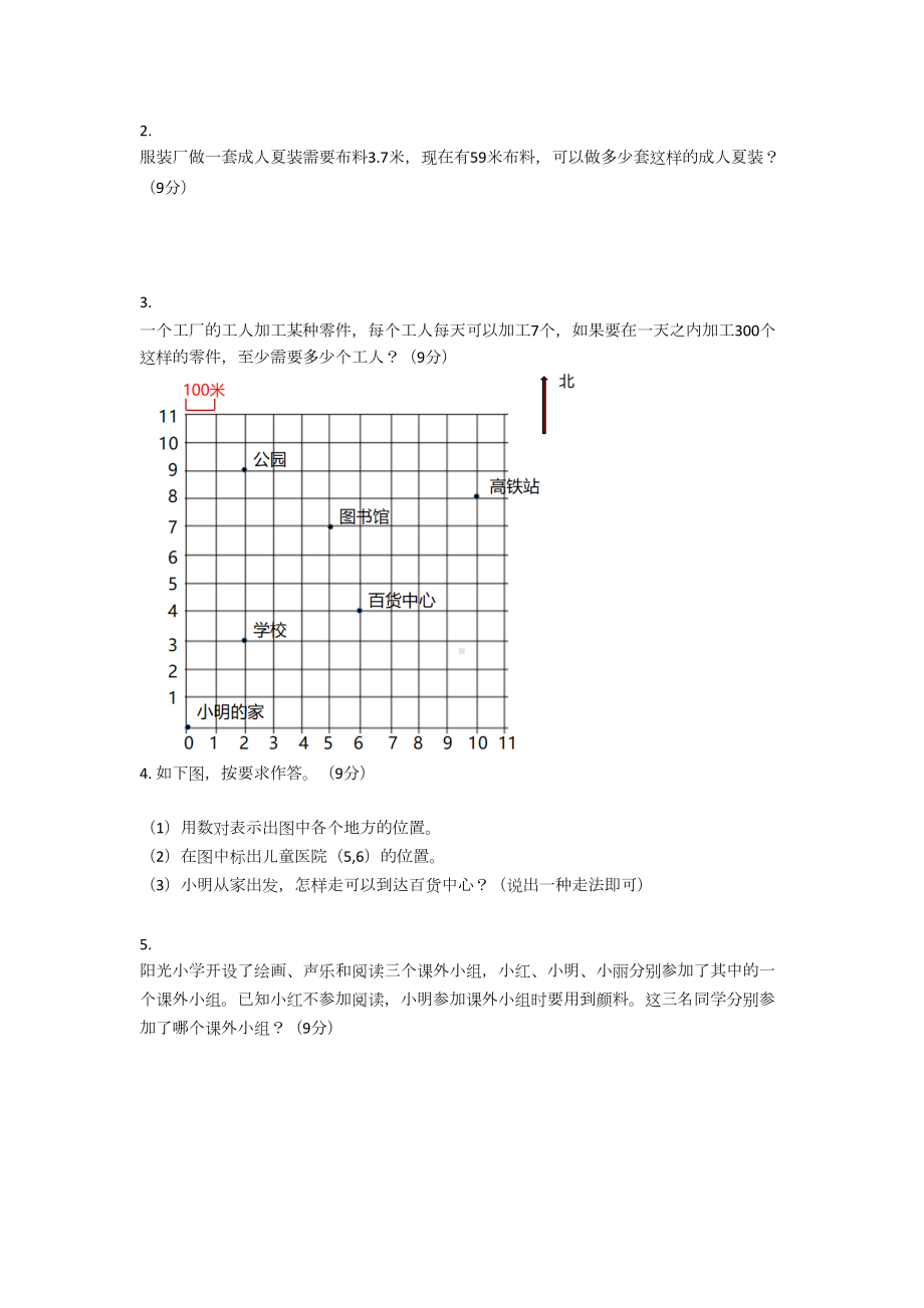 新人教版五年级上册数学期中试卷及答案(DOC 6页).docx_第3页