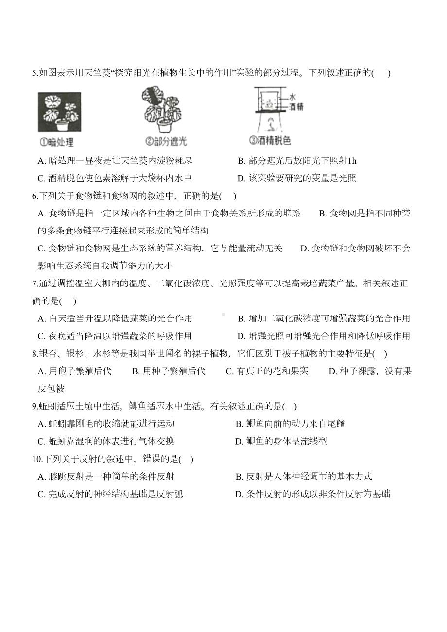 江苏连云港中考生物试卷(DOC 17页).doc_第2页