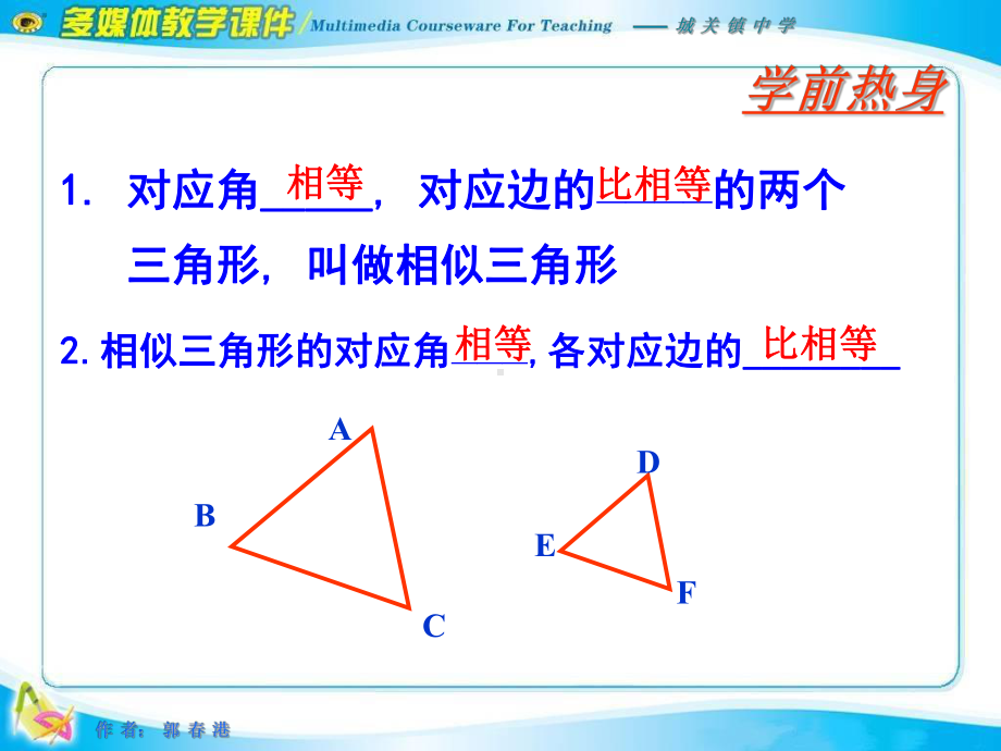 2721相似三角形的判定(边边边)课件.ppt_第3页