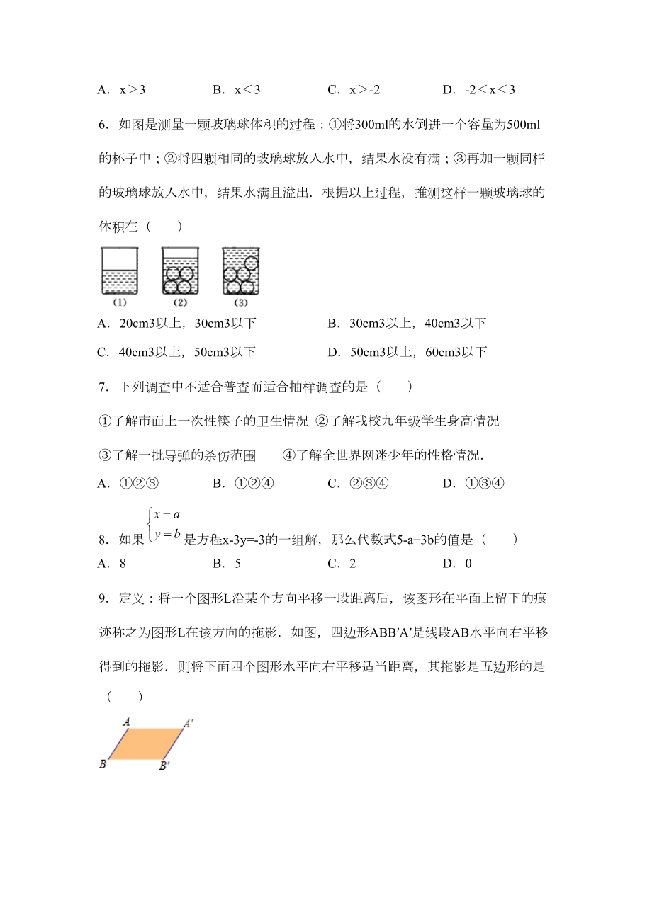 沪科版七年级数学下册《期末测试卷》(附答案)(DOC 17页).docx_第2页