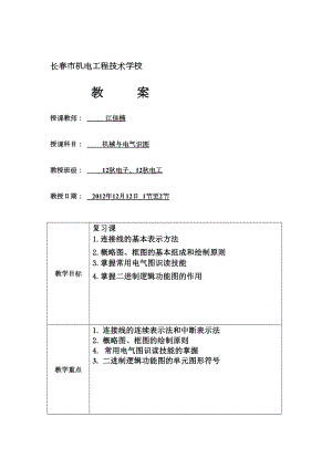 电气识图教案完整版本(DOC 5页).doc