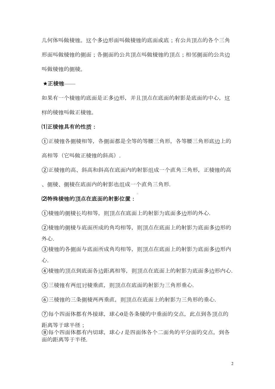 立体几何专题复习要点(分块)(DOC 11页).doc_第2页