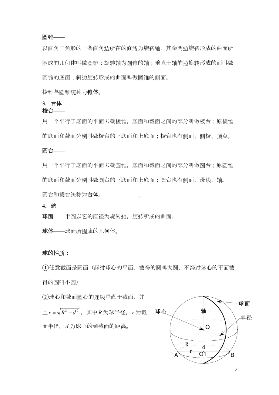 立体几何专题复习要点(分块)(DOC 11页).doc_第3页