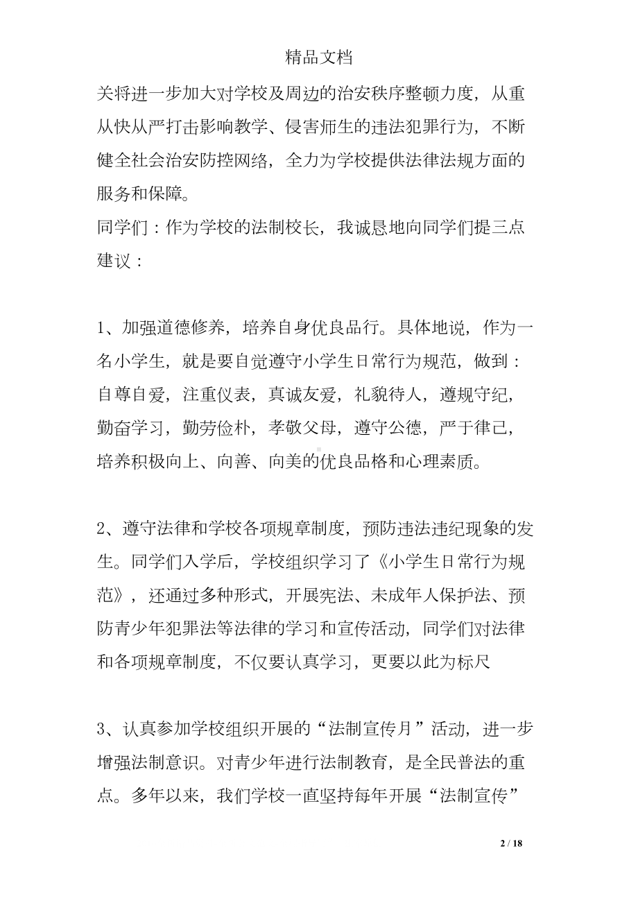 法制校长发言稿(DOC 18页).doc_第2页