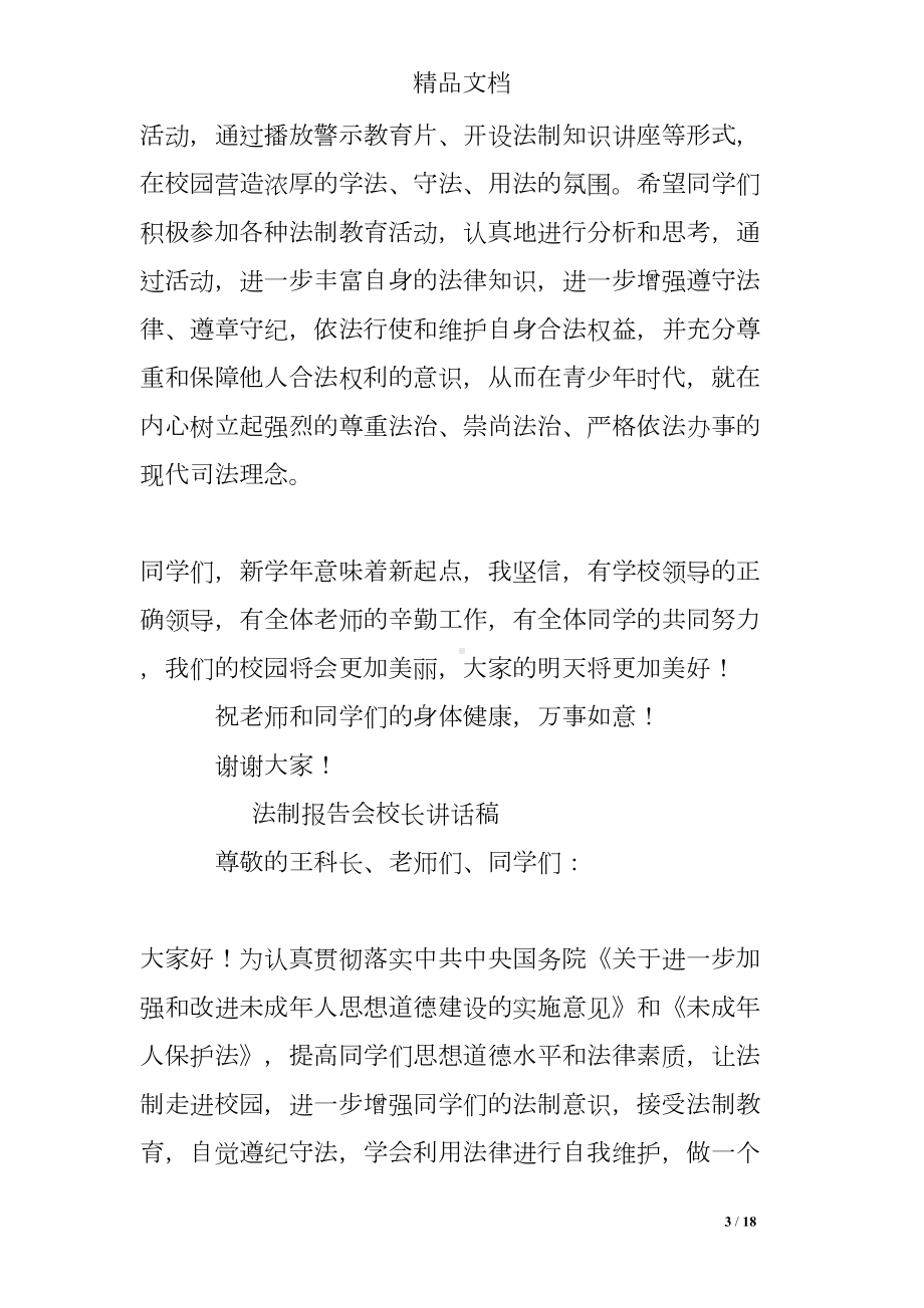 法制校长发言稿(DOC 18页).doc_第3页