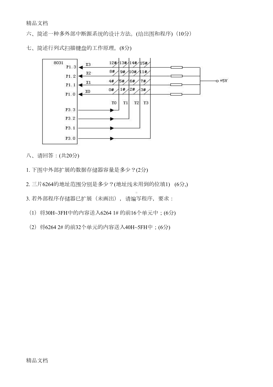 最新《单片机原理与应用》试题及答案资料(DOC 56页).doc_第3页