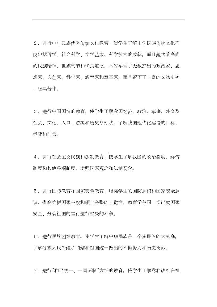 爱国主义教育基地活动方案详解(DOC 7页).doc_第3页