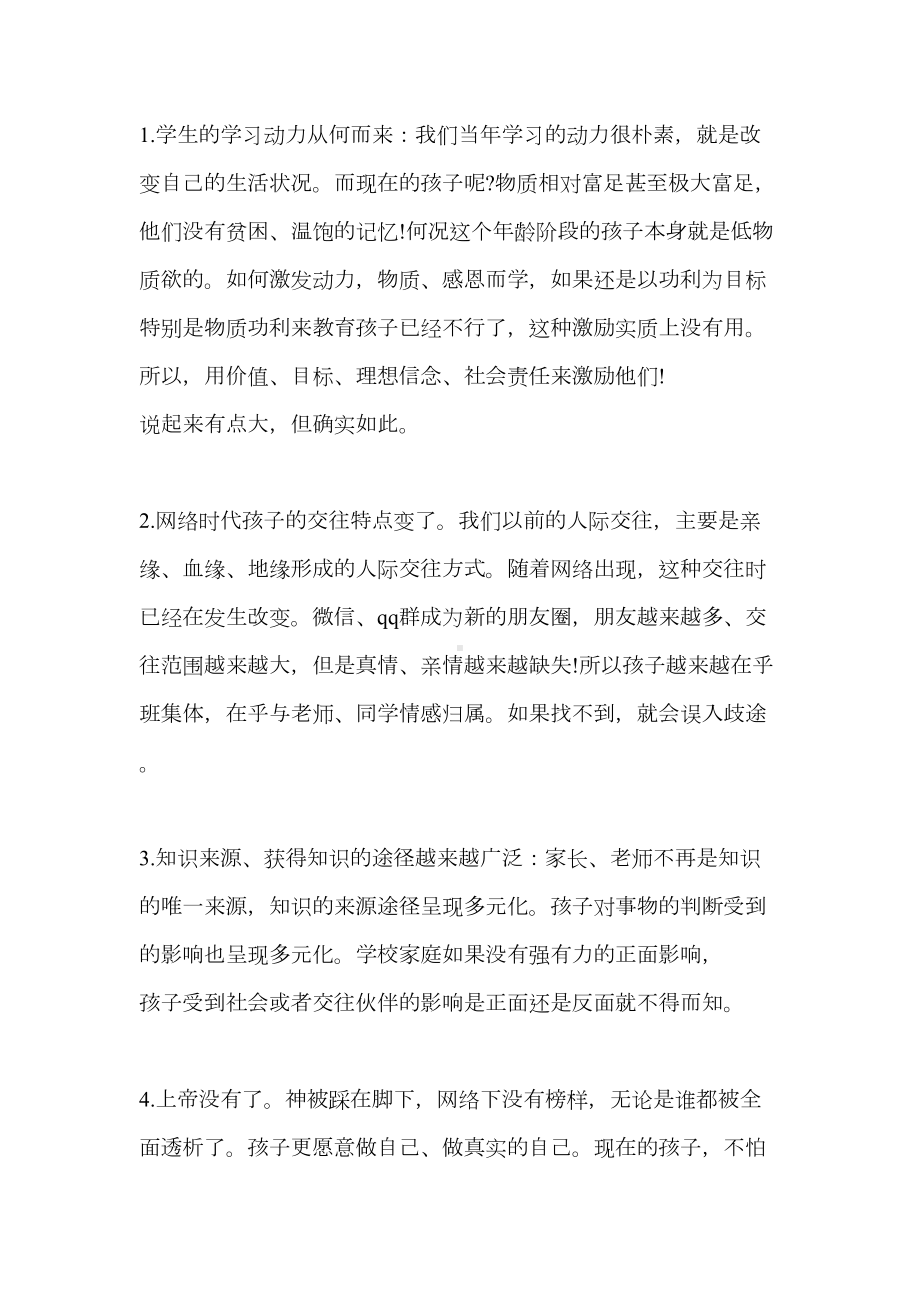 期末家长会班主任发言稿三篇(DOC 17页).doc_第2页