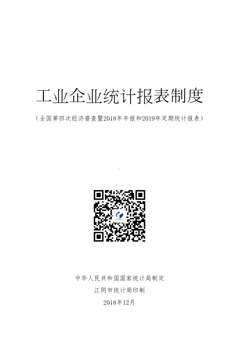 工业企业统计报表制度(DOC 169页).doc_第1页