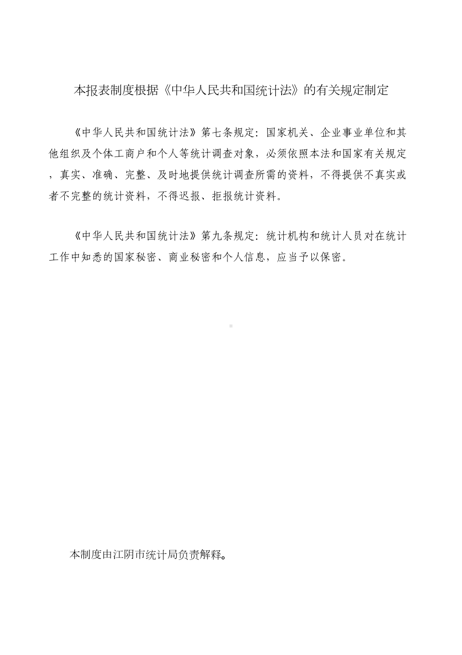 工业企业统计报表制度(DOC 169页).doc_第2页