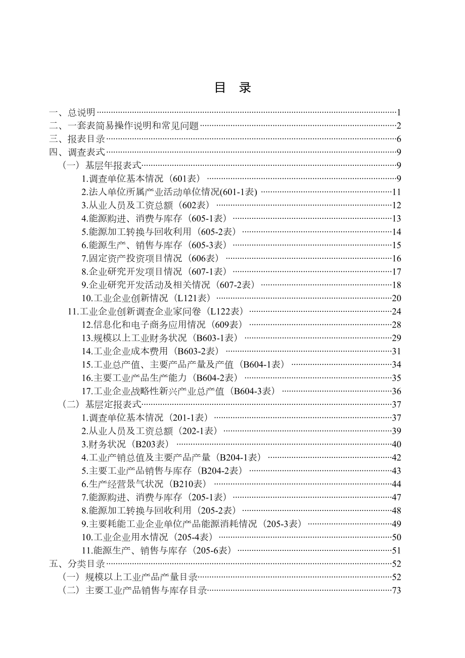 工业企业统计报表制度(DOC 169页).doc_第3页