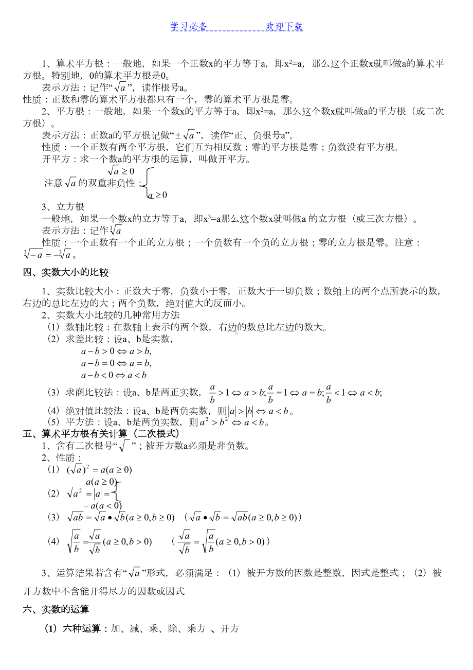 新版北师大数学八年级上册知识点总结(DOC 7页).doc_第2页