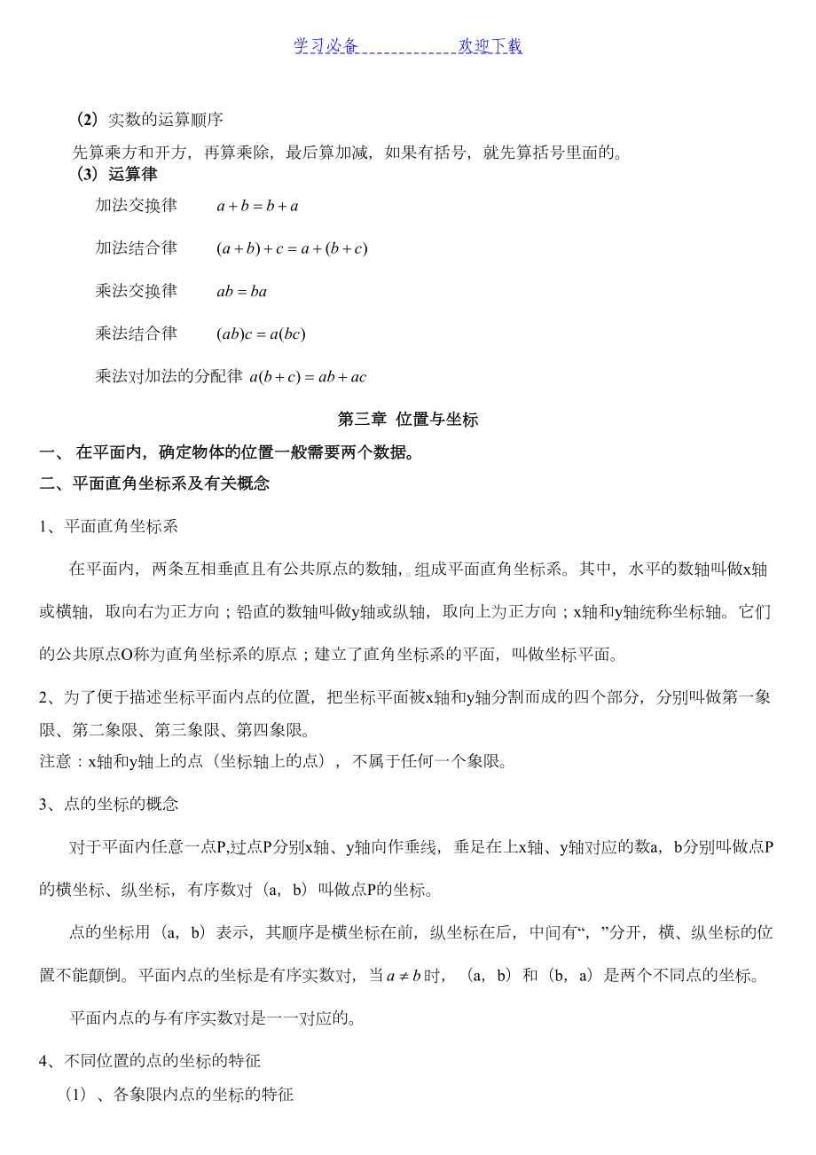 新版北师大数学八年级上册知识点总结(DOC 7页).doc_第3页