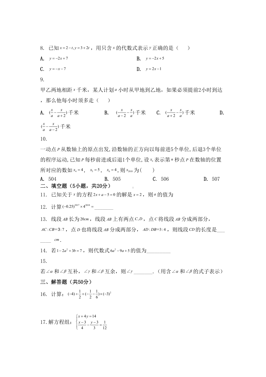 沪科版七年级上学期期末考试数学试题及答案(DOC 8页).docx_第2页